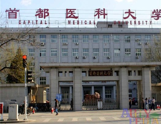 Capital Medical University تحصیل پزشکی در چین