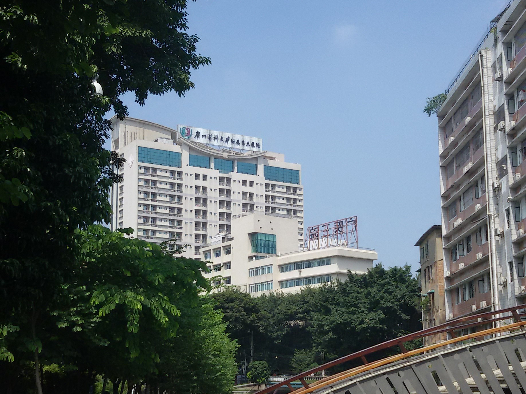 The_3rd._Affiliated_Hospital_of_Guangzhou_Medical_University پزشکی در چین- Guangzhou Medical University