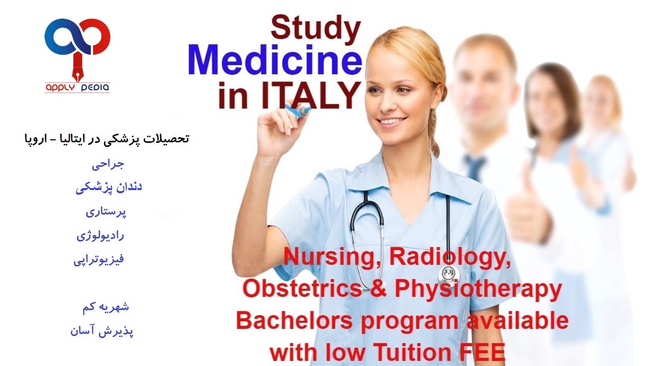 study medi in italy, why , applypedia ی دلایل مهم جهت انتخاب کشور ایتالیا برای ادامه تحصیل در رشته های گروه پزشکی