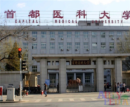 Capital Medical University تحصیل پزشکی در چین