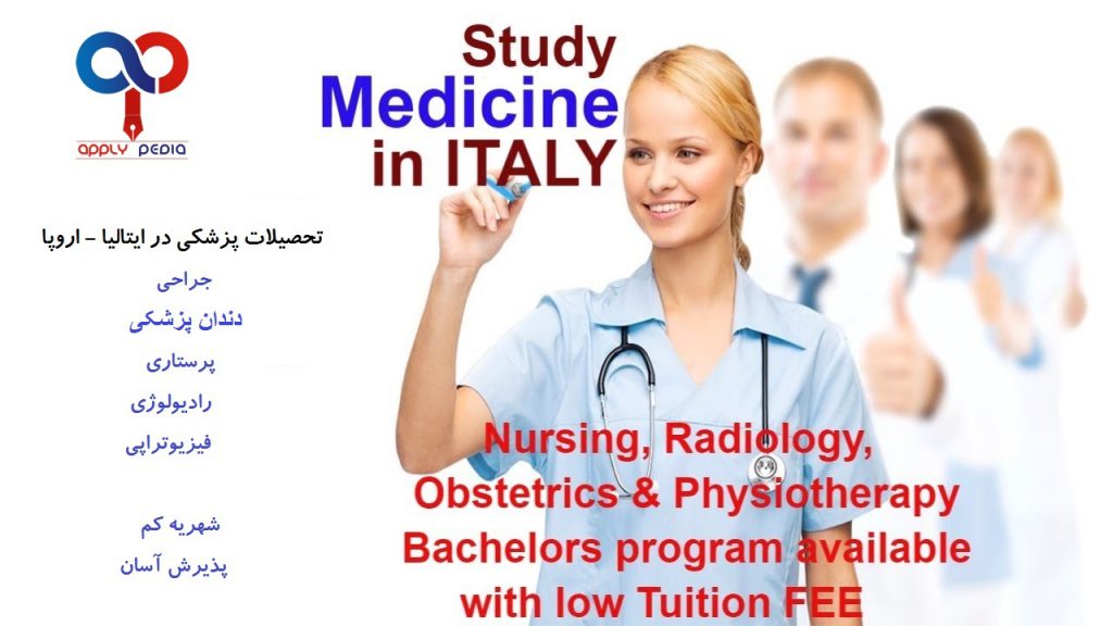 ی دلایل مهم جهت انتخاب کشور ایتالیا برای ادامه تحصیل در رشته های گروه پزشکی
